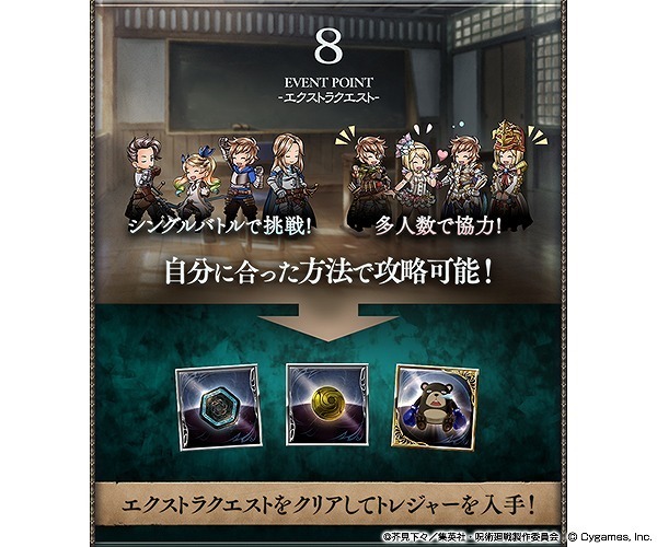 ソーシャルゲーム『グランブルーファンタジー』×『呪術廻戦』コラボイベント「呪術廻戦 華胥之空」（C）Cygames, Inc（C）芥見下々／集英社・呪術廻戦製作委員会