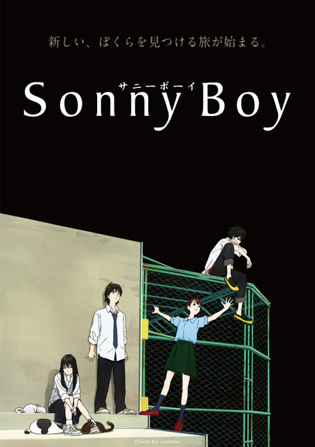 『Sonny Boy』（C）Sonny Boy committee