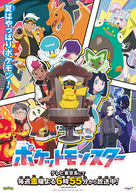 TVアニメ『ポケットモンスター』キービジュアル（C）Nintendo・Creatures・GAME FREAK・TV Tokyo・ShoPro・JR Kikaku （C）Pokémon