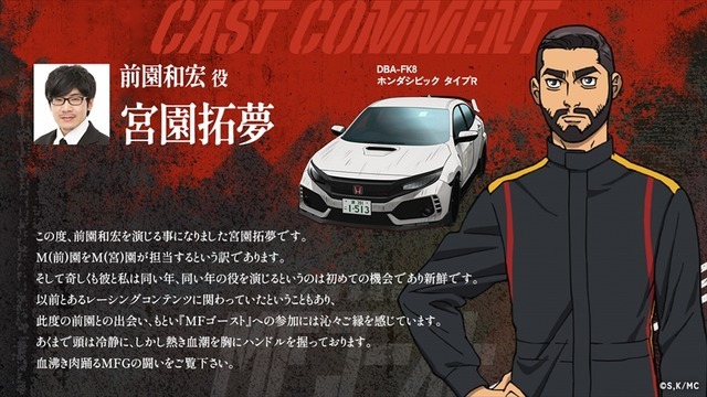 『MFゴースト』前園和宏（CV.宮園拓夢）（C）しげの秀一・講談社／MFゴースト製作委員会