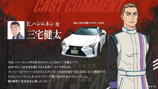 『MFゴースト』E.ハンニネン（CV.三宅健太）（C）しげの秀一・講談社／MFゴースト製作委員会