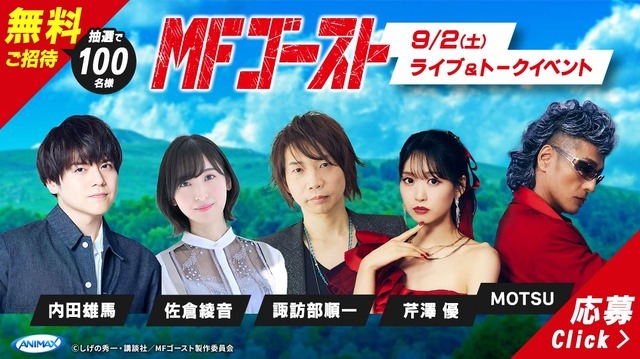 『MFゴースト』スタートダッシュ特番（C）しげの秀一・講談社／MFゴースト製作委員会