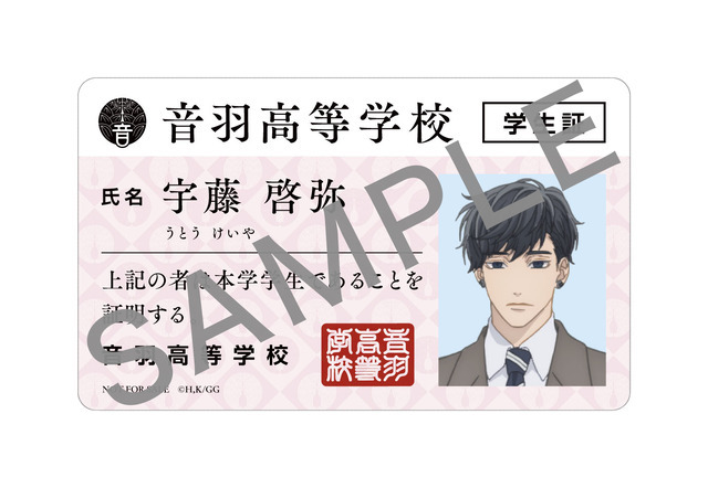『お嬢と番犬くん』学生証風カード啓弥ver.（C）はつはる・講談社／「お嬢と番犬くん」製作委員会