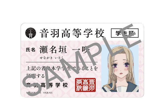 『お嬢と番犬くん』学生証風カード一咲ver.（C）はつはる・講談社／「お嬢と番犬くん」製作委員会