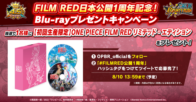 『ONE PIECE バウンティラッシュ』FILM RED Blu-rayプレゼントキャンペーン（C）尾田栄一郎／集英社・フジテレビ・東映アニメーション（C）Bandai Namco Entertainment Inc.
