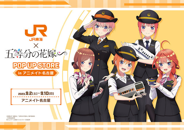 JR東海×『五等分の花嫁∽』POP UP STORE告知画像（C）春場ねぎ・講談社／「五等分の花嫁∽」製作委員会 ＪＲ東海承認済 （株）ジェイアール東海パッセンジャーズ承認済