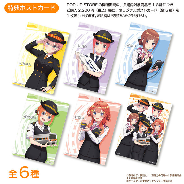 JR東海×『五等分の花嫁∽』POPUP特典告知画像（C）春場ねぎ・講談社／「五等分の花嫁∽」製作委員会 ＪＲ東海承認済 （株）ジェイアール東海パッセンジャーズ承認済