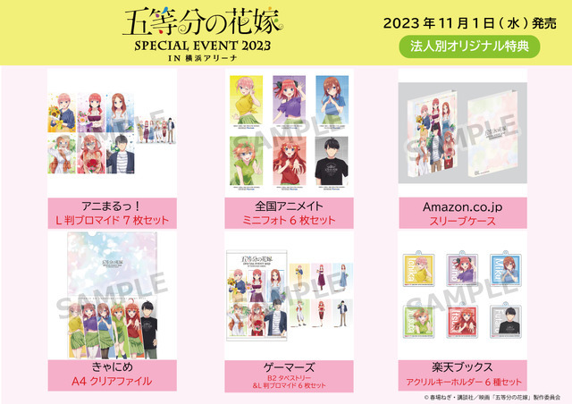 「五等分の花嫁 SPECIAL EVENT 2023 in 横浜アリーナ」Blu-ray＆DVD（C）春場ねぎ・講談社／「五等分の花嫁∽」製作委員会