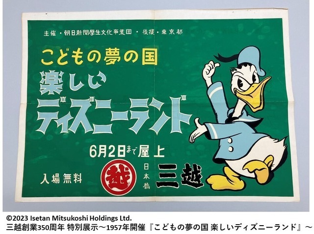 日本橋三越本店屋上では1957年に「こどもの夢の国 楽しいディズニーランド」が開催された（C）Disney