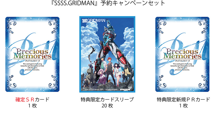 アニメ『SSSS.GRIDMAN』トレーディングカードゲーム化！緑川光、宮本侑芽、上田麗奈の直筆サインカードがもらえるキャンペーンを実施