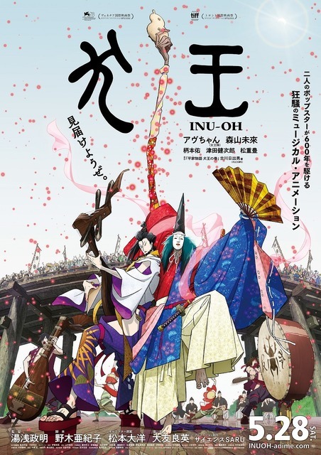 『犬王』本ビジュアル（C）2021“INU-OH”Film Partners