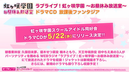 ラブライブ！虹ヶ咲学園スクールアイドル同好会の最新情報が公開