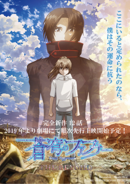 『蒼穹のファフナー THE BEYOND』キービジュアル（C）XEBEC・FAFNER BEYOND PROJECT(C)XEBEC・FAFNER BEYOND PROJECT