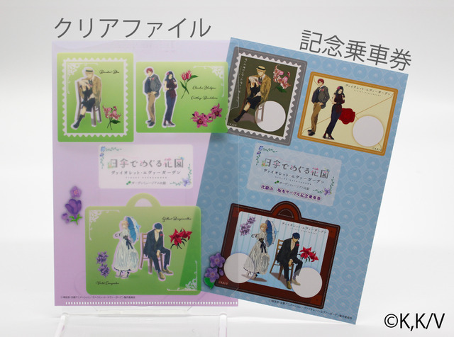 「ヴァイオレット・エヴァーガーデン×ガーデンミュージアム比叡～日傘でめぐる花園～」坂本ケーブル記念乗車券（C）暁佳奈・京都アニメーション／ヴァイオレット・エヴァーガーデン製作委員会