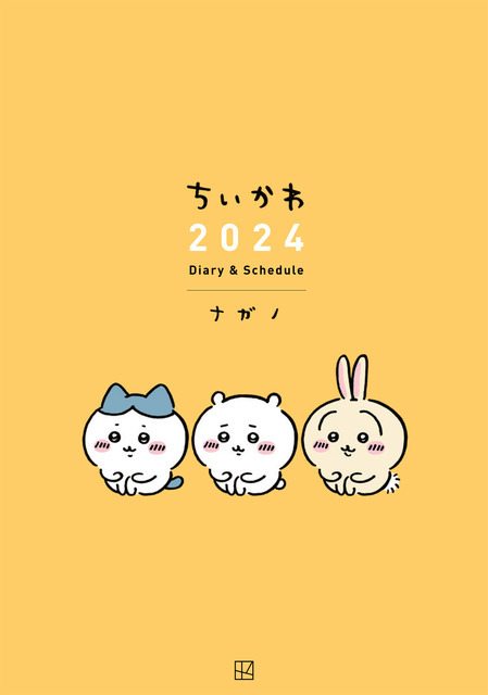 ちいかわ 2024 Diary & schedule