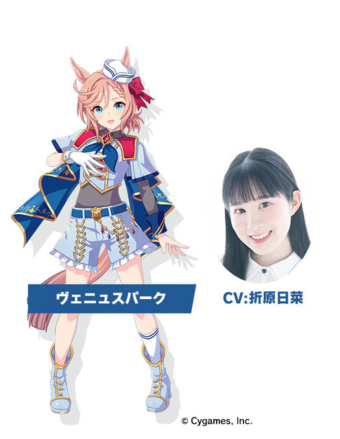 「ヴェニュスパーク」 CV.折原日菜（C）Cygames, Inc.