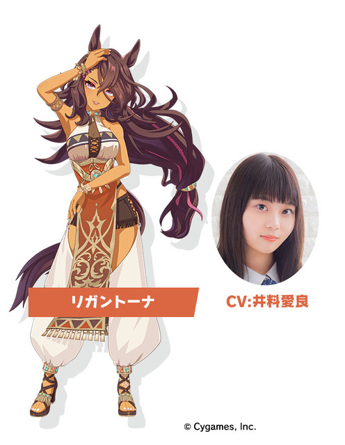 「リガントーナ」CV.井料愛良（C）Cygames, Inc.