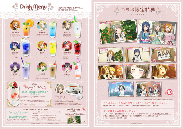 「『ラブライブ！』南ことり Birthday Cafe 2023」コラボメニュー（C）2013 プロジェクトラブライブ！