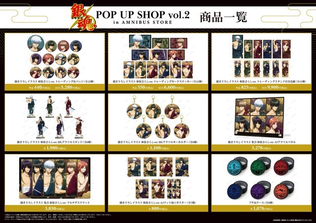 「TVアニメ『銀魂』 POP UP SHOP vol.2 in AMNIBUS STORE」イメージ（C）空知英秋／集英社・テレビ東京・電通・BNP・アニプレックス