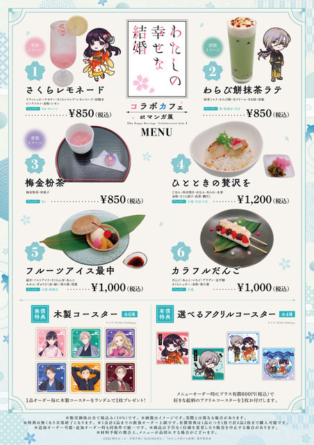 「アニメ『わたしの幸せな結婚』コラボカフェ at マンガ展」イメージ（C）2023 顎木あくみ・月岡月穂／KADOKAWA／「わたしの幸せな結婚」製作委員会