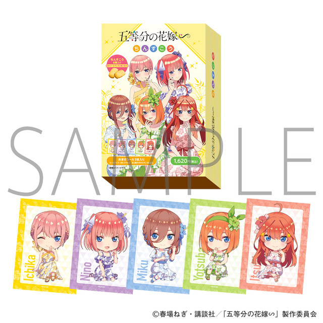 『五等分の花嫁∽』「ちんすこう」1,620円（税込）（C）春場ねぎ・講談社／「五等分の花嫁∽」製作委員会