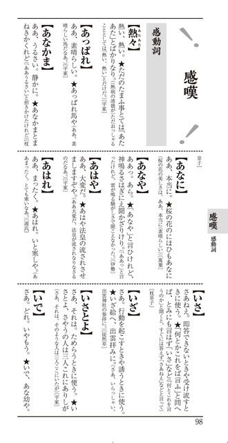 「古典ことば選び辞典 三日月宗近の巻」1,210円（税込）