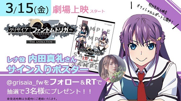 ＴＶアニメ『グリザイアの迷宮』のYouTube期間限定配信がスタート