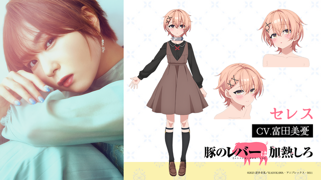 『豚のレバーは加熱しろ』セレス：富田美憂（C）2023 逆井卓馬／KADOKAWA・アニプレックス・BS11