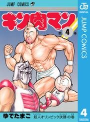 「ブックパス」で『キン肉マン』1～60巻が読み放題に！