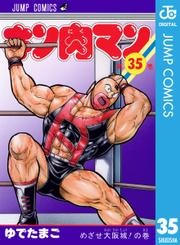 「ブックパス」で『キン肉マン』1～60巻が読み放題に！