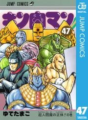 「ブックパス」で『キン肉マン』1～60巻が読み放題に！