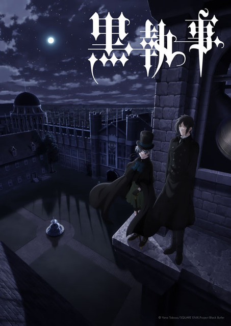 『黒執事』アニメ新シリーズ ティザービジュアル（C）Yana Toboso/SQUARE ENIX,Project Black Butler