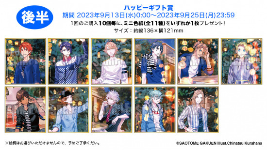 「うたの☆プリンスさまっ♪ Special Anniversary Ver.」1回880円（税込）（C）SAOTOME GAKUEN Illust.Chinatsu Kurahana