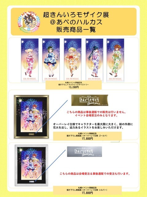 「超きんいろモザイク展」イメージ（C）原悠衣・芳文社／劇場版きんいろモザイクThank   you!!製作委員会