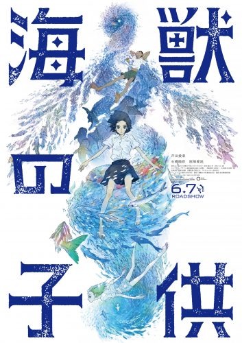 映画『海獣の子供』の声優に決定した芦田愛菜＆石橋陽彩＆窪塚愛流からコメントが到着