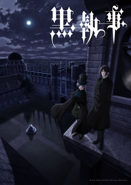 『黒執事 寄宿学校編』ティザービジュアル（C）Yana Toboso/SQUARE ENIX,Project Black Butler