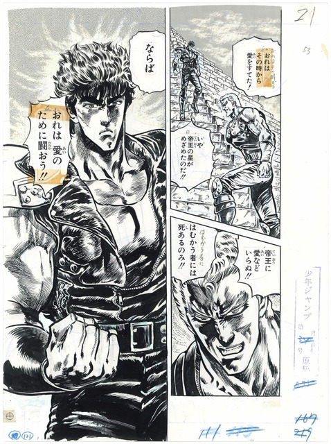 『北斗の拳』原画（C）武論尊・原哲夫／コアミックス 1983