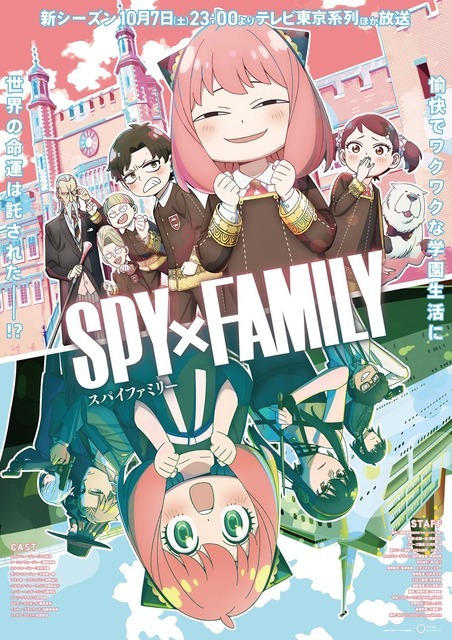 『SPY×FAMILY』Season 2キービジュアル（C）遠藤達哉／集英社・ SPY×FAMILY 製作委員会