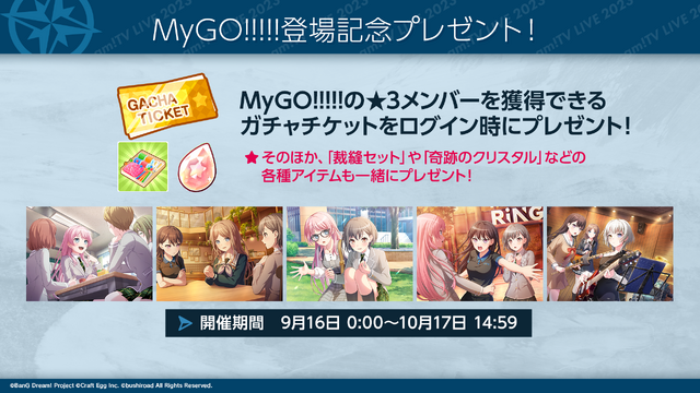 『バンドリ！TV LIVE 2023 #185～MyGO!!!!!ガルパ参戦＆アニメ最終回直前SP～』（C）BanG Dream! Project（C）Craft Egg Inc.（C）bushiroad All Rights Reserved.