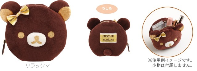 「リラックマ×チョコパイ」コラボ商品 ぬいぐるみポーチ（C）2023 SAN-X CO., LTD. ALL RIGHTS RESERVED.