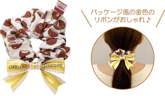 「リラックマ×チョコパイ」コラボ商品 シュシュ（C）2023 SAN-X CO., LTD. ALL RIGHTS RESERVED.