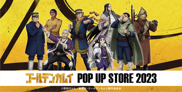 『ゴールデンカムイ』POP UP STORE 2023 ビジュアル（C）野田サトル／集英社・ゴールデンカムイ製作委員会