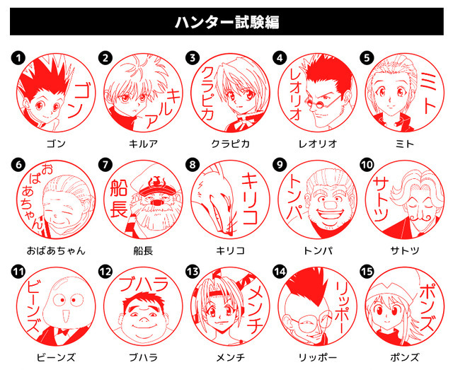 「HUNTER×HUNTER はんこコレクション」印影画像（C）P98-23 （C）V・N・M