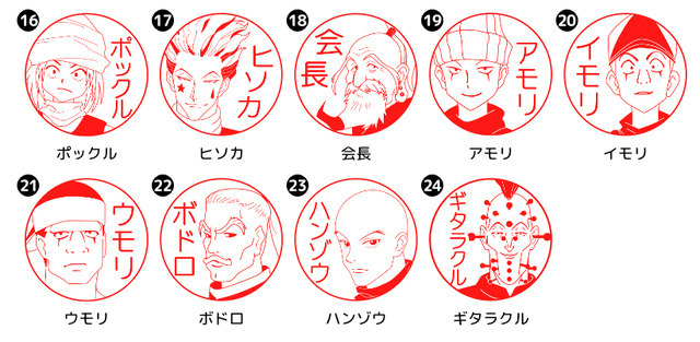 「HUNTER×HUNTER はんこコレクション」印影画像（C）P98-23 （C）V・N・M