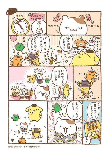 「ポムポムプリン1. ぼくたち、チームプリン！」（C）2023 SANRIO CO., LTD. 　著作（株）サンリオ