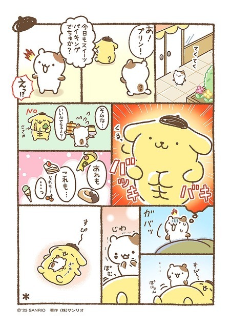 「ポムポムプリン1. ぼくたち、チームプリン！」（C）2023 SANRIO CO., LTD. 　著作（株）サンリオ