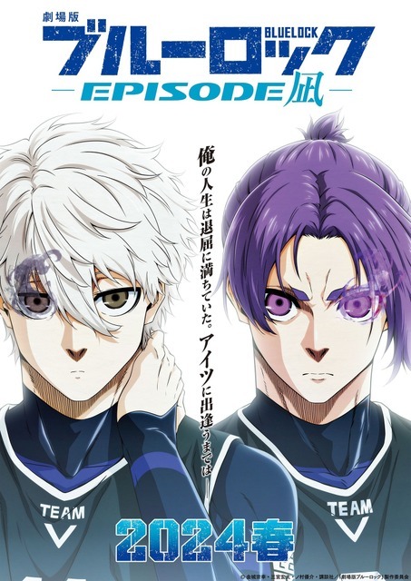 『劇場版ブルーロック -EPISODE 凪-』ティザービジュアル（C）金城宗幸・三宮宏太・ノ村優介・講談社／「劇場版ブルーロック」製作委員会