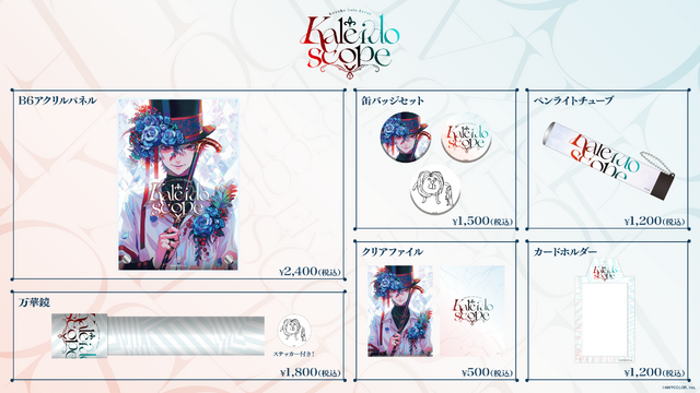 Kuzuha Solo Event ”Kaleidoscope” グッズラインナップ（C）ANYCOLOR, Inc.