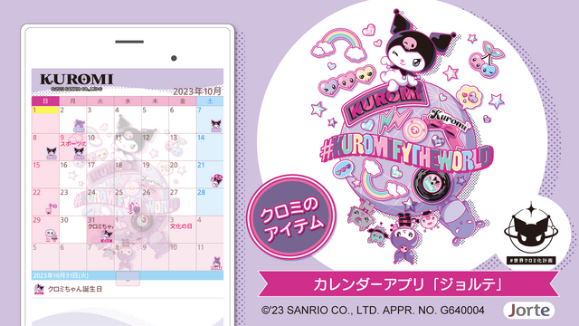 「#世界クロミ化WEEK2023」イメージ（C）2023 SANRIO CO.,LTD. 著作（株）サンリオ