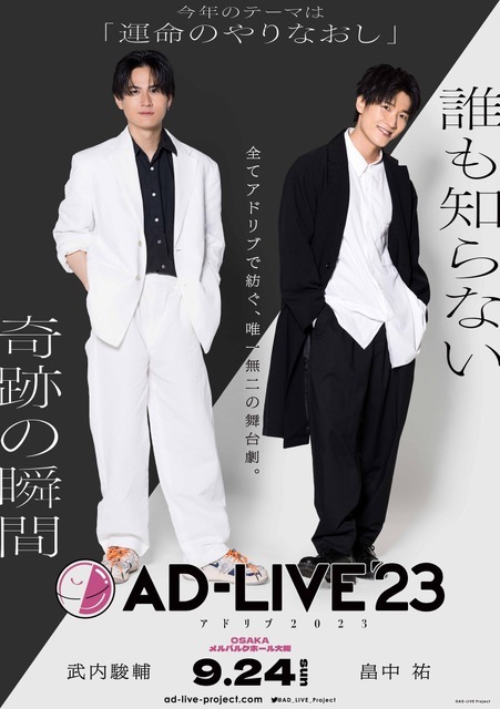 「AD-LIVE 2023」（C）AD-LIVE Project